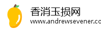 香消玉损网